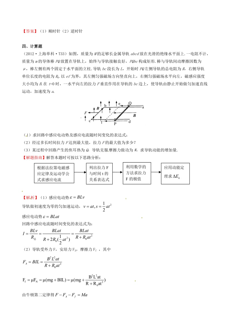 高考物理 考点汇总 考点14 电磁感应 新人教版.doc_第3页