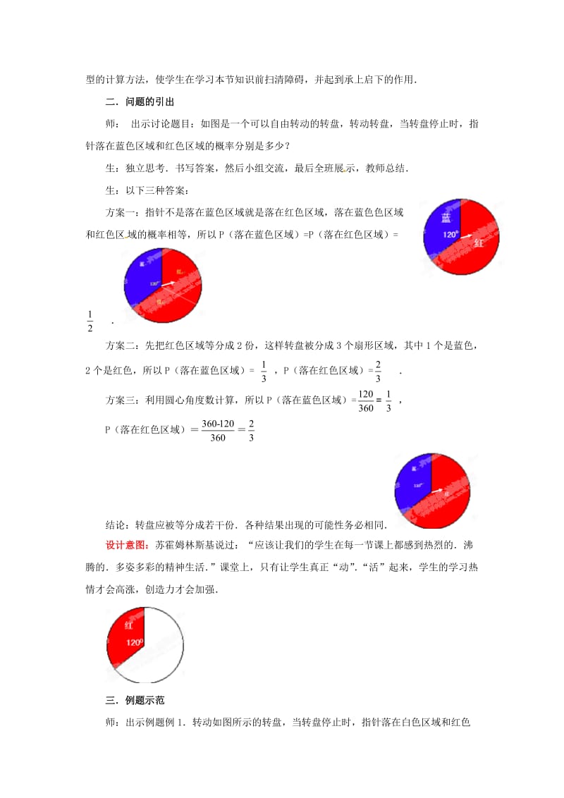 山东省枣庄市峄城区吴林街道中学七年级数学下册 634 等可能事件的概率教案 （新版）北师大版.doc_第2页