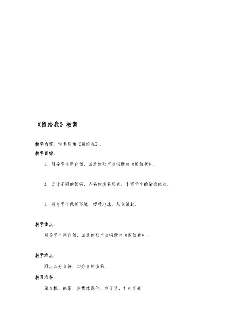 留给我[精品].doc_第1页