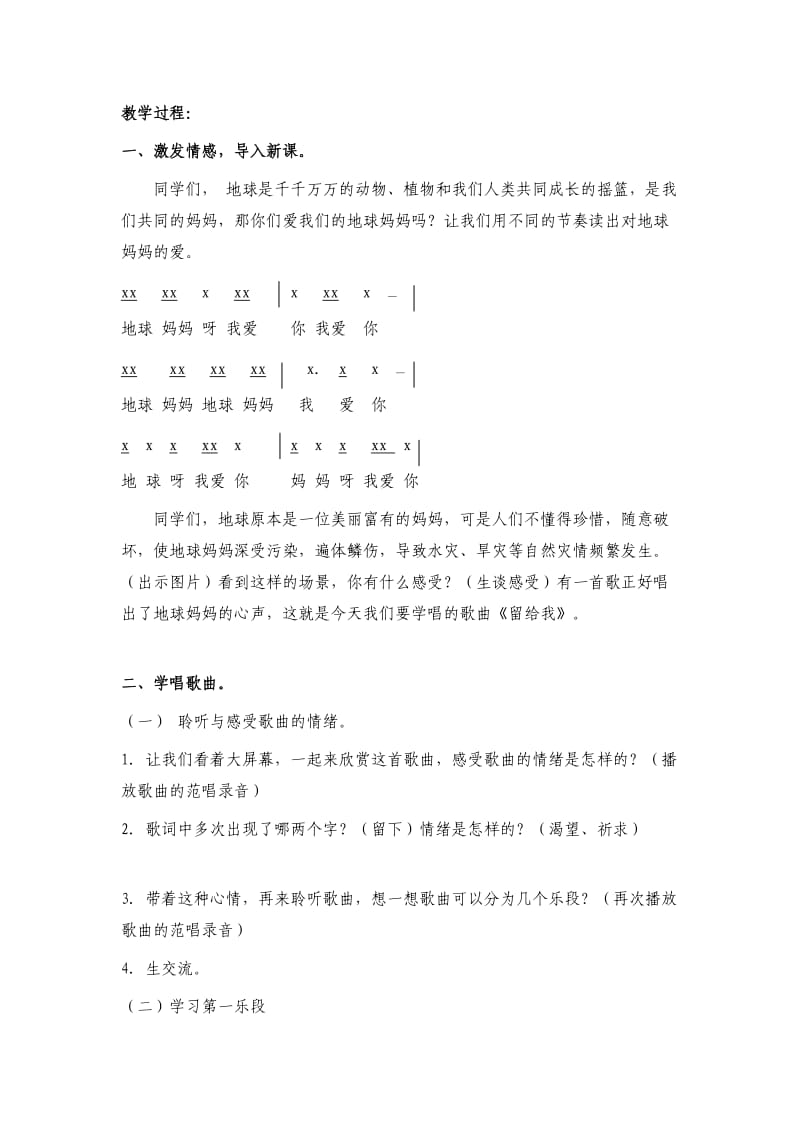 留给我[精品].doc_第2页