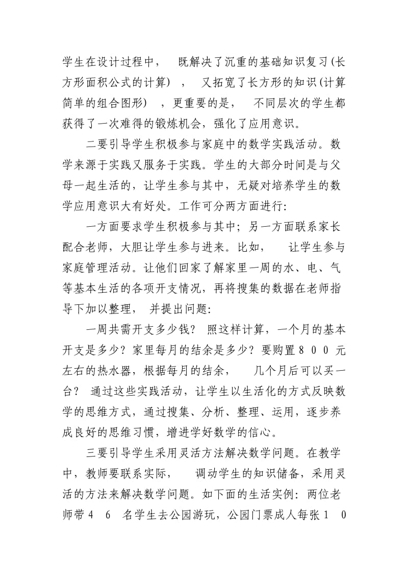 学生解决数学实际问题佻力的培养.doc_第2页