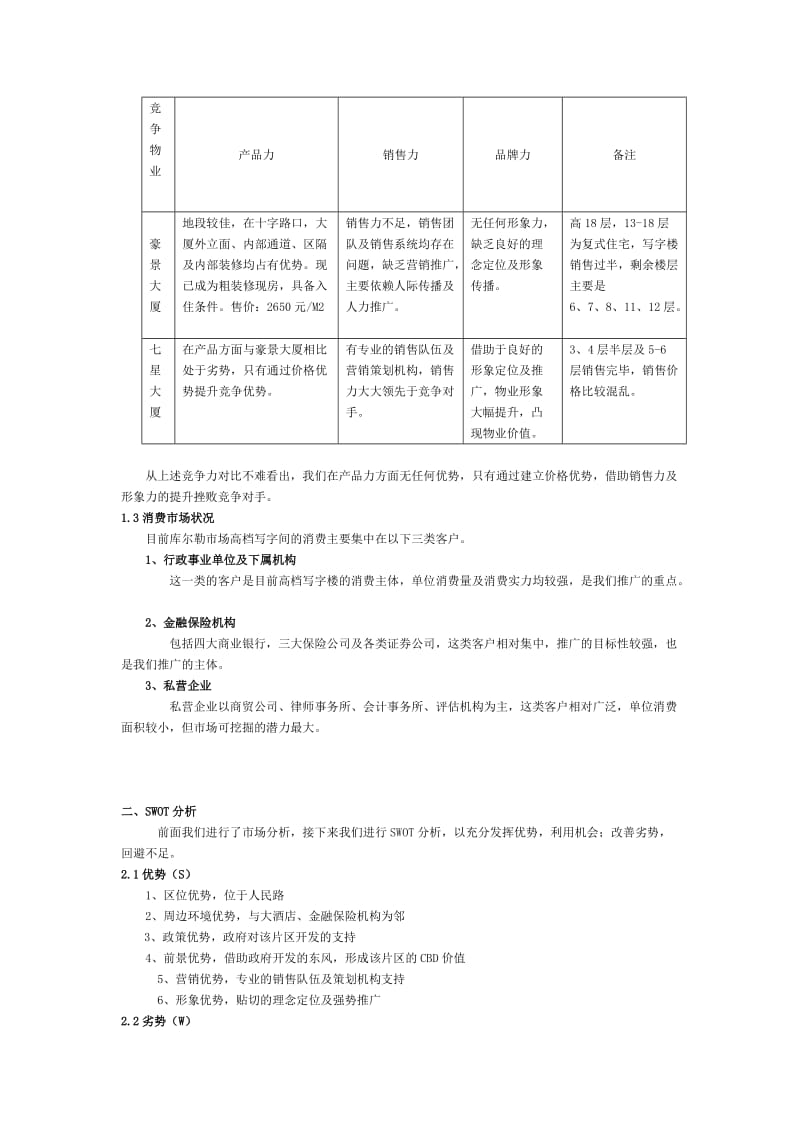 七星大厦推广方案.doc_第2页