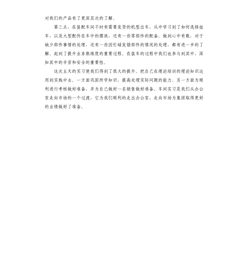 装配车间培训实习工作小结.docx_第2页