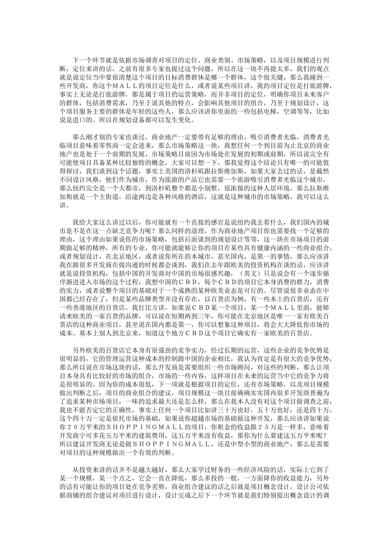 超级购物中心投资开发实务.doc_第2页