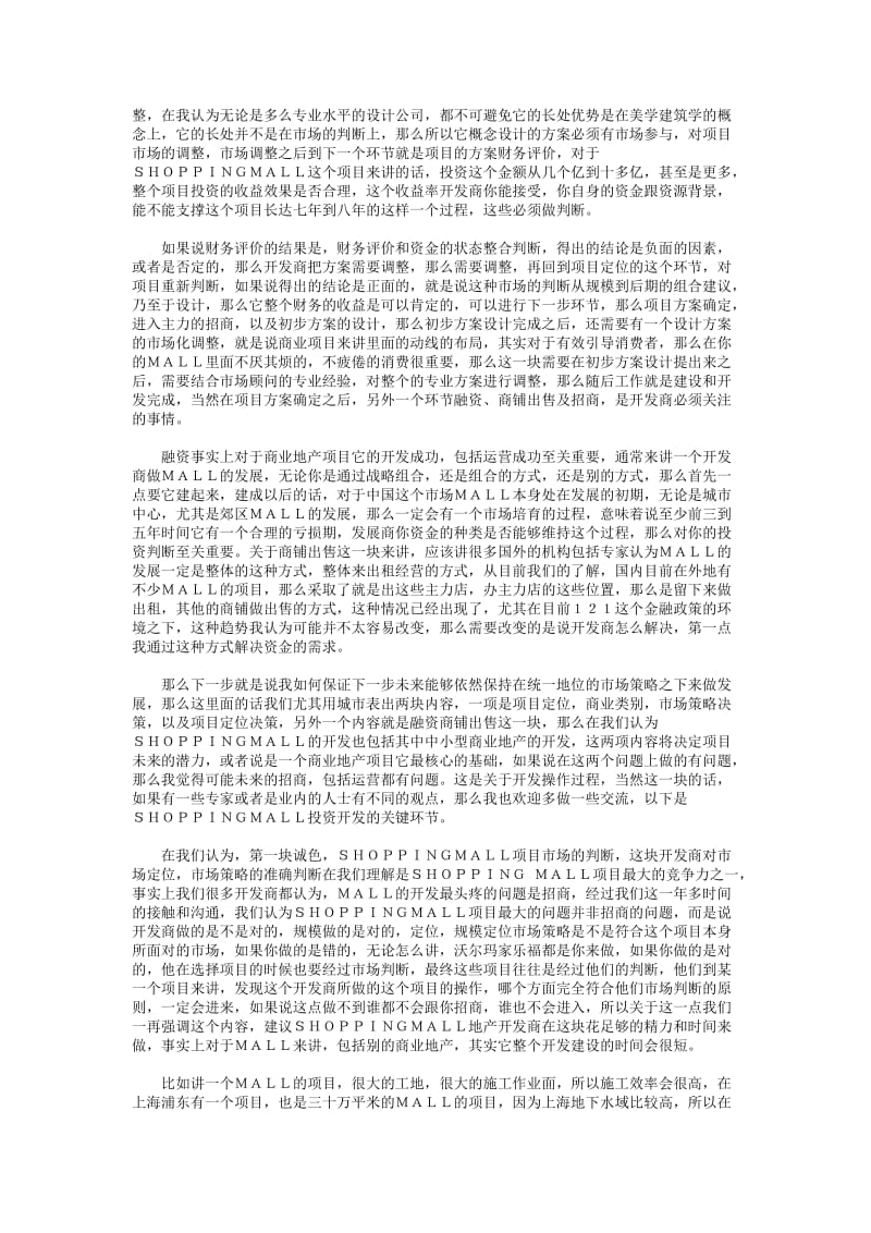 超级购物中心投资开发实务.doc_第3页