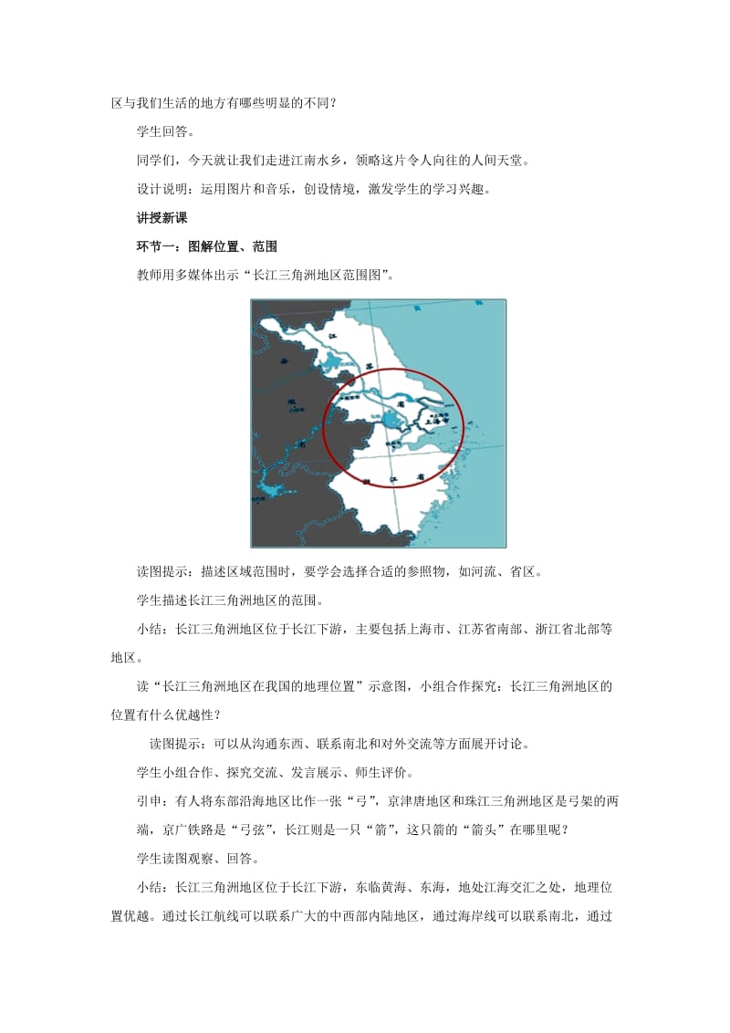 人教版八年级地理下册《八章　认识跨省区域第二节　以河流为生命线的地区——长江沿江地带》教案_1.docx_第2页