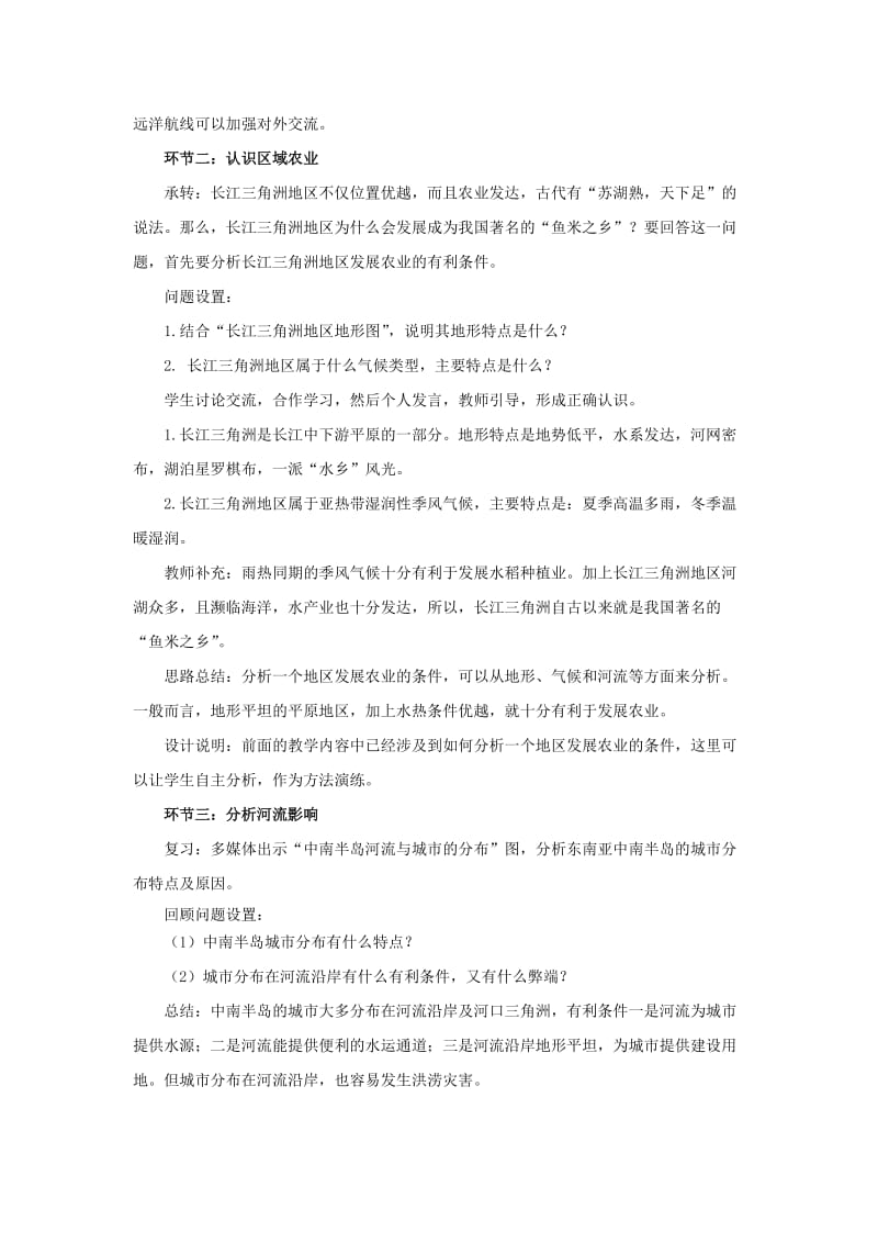 人教版八年级地理下册《八章　认识跨省区域第二节　以河流为生命线的地区——长江沿江地带》教案_1.docx_第3页