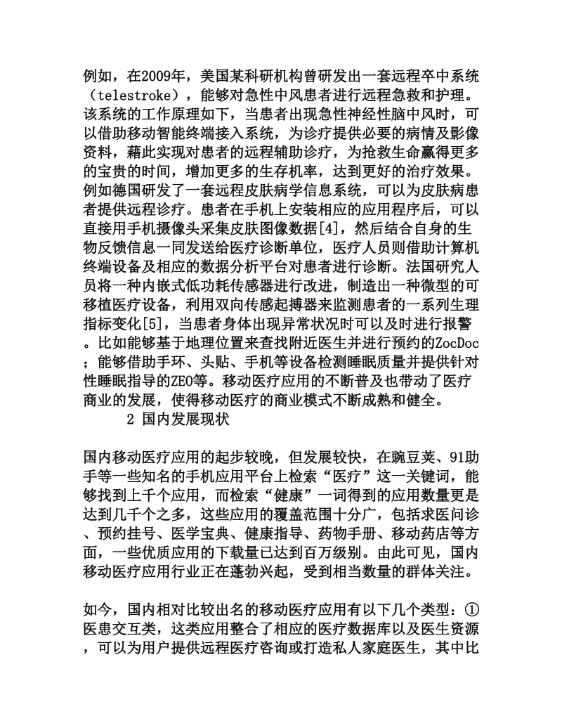 国内外移动医疗的发展现状与未来趋势分析[权威资料].doc_第2页