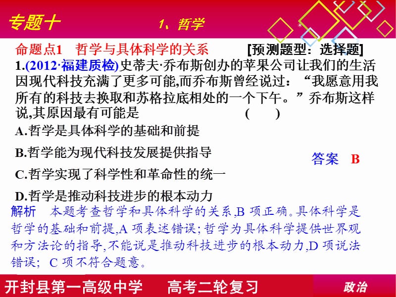 专题10哲学思想与唯物论认识论课件.ppt_第3页