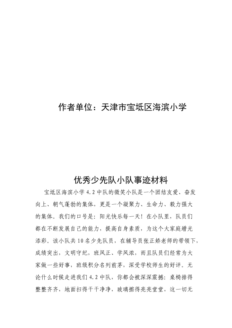 优秀少先小队事迹材料.doc_第2页