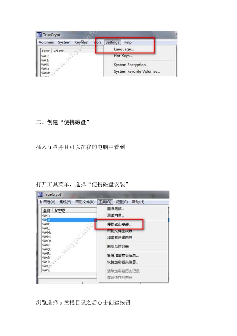 使用TrueCrypt制作加密U盘.doc_第2页