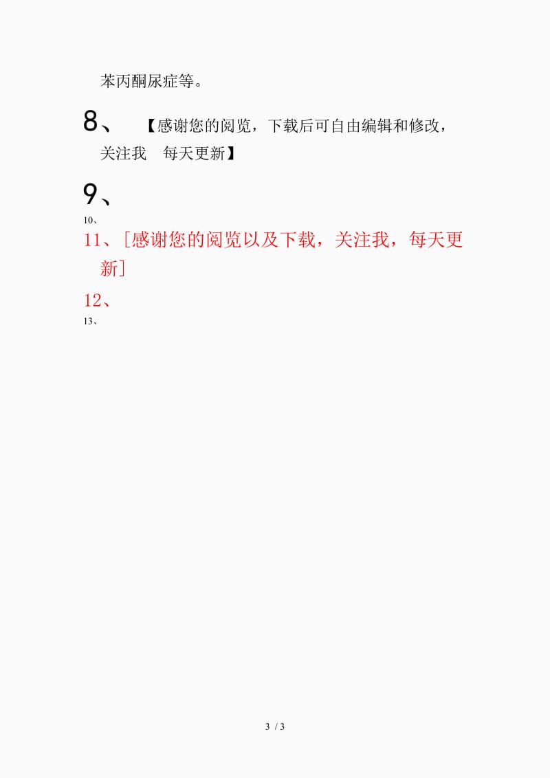 母乳喂养禁忌症（精品课件）.doc_第3页