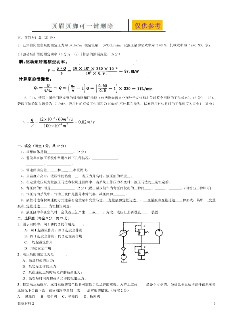 液压精彩试题1及问题详解 [教学相关].doc_第3页