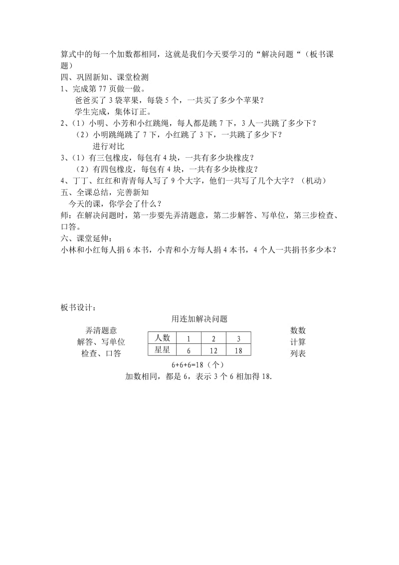 二○一二学年第二期一年级数学罗秀娟优秀教学设计.doc_第2页