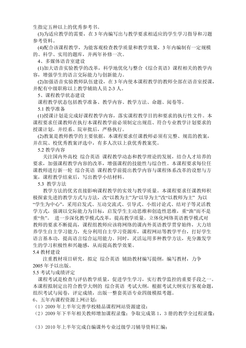 《综合英语》精品课程建设规划.doc_第2页