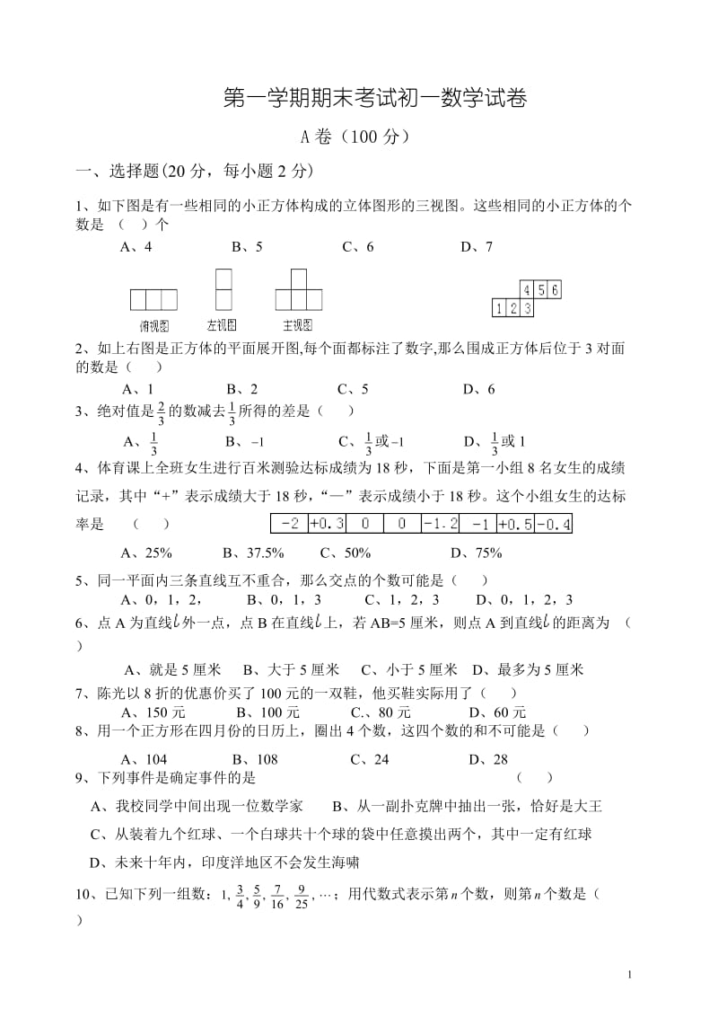 川师大附属实验学校2013级第一学期期末考试初一数学试卷.doc_第1页