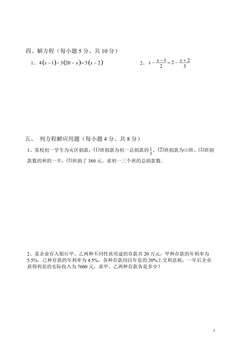 川师大附属实验学校2013级第一学期期末考试初一数学试卷.doc_第3页