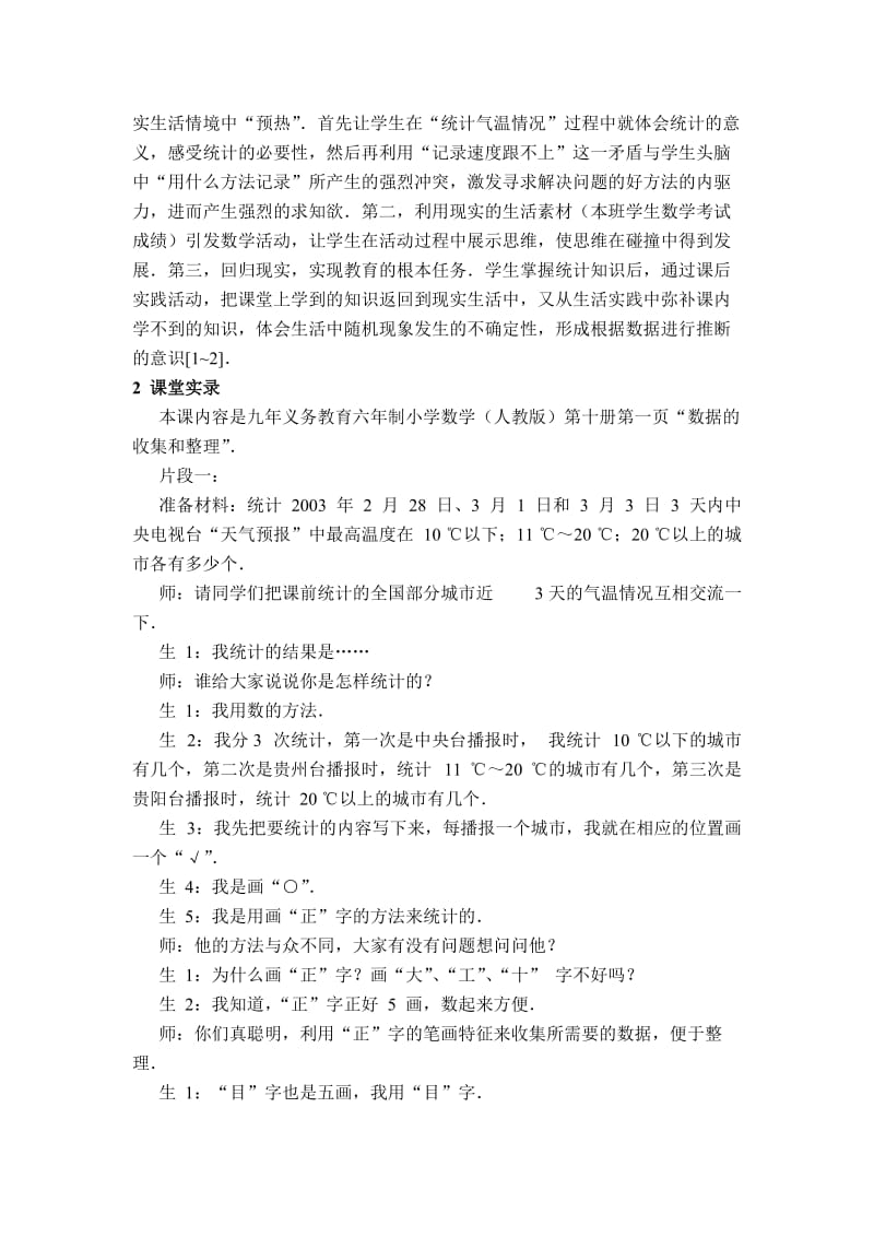 数据的收集和整理.doc_第2页