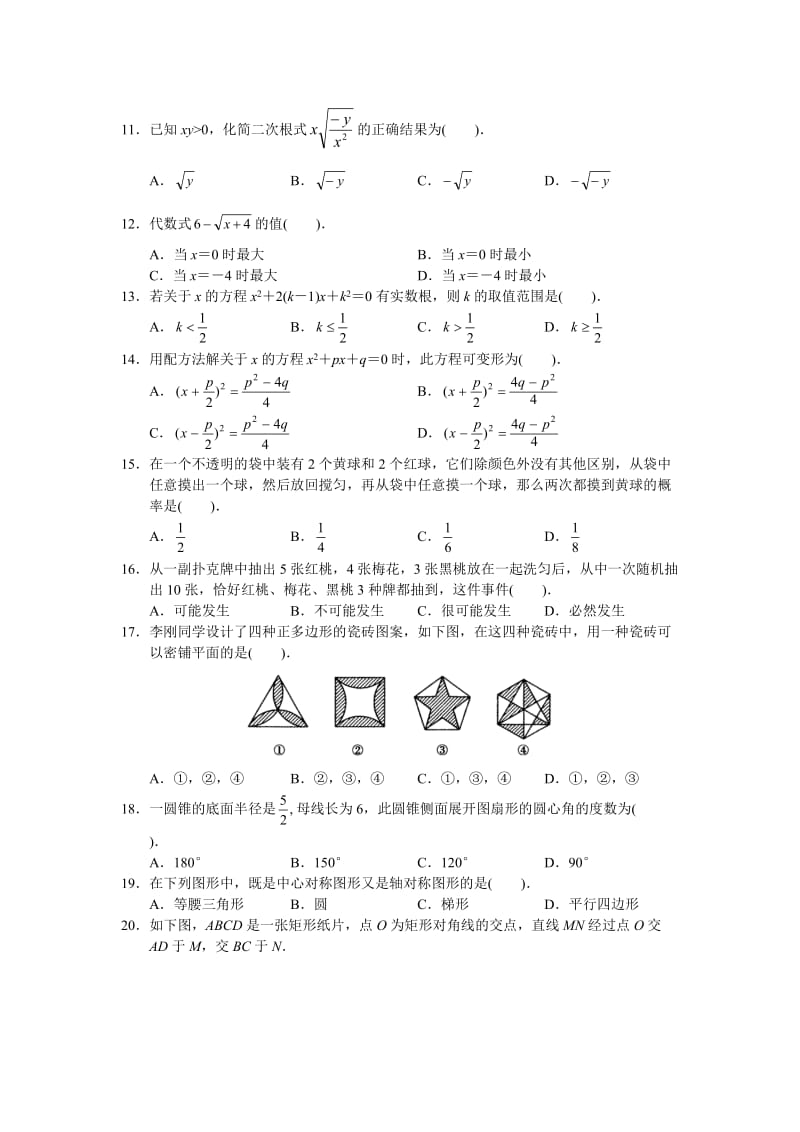 北京市西城区九年级数学上册期末检测题及答案.doc_第2页