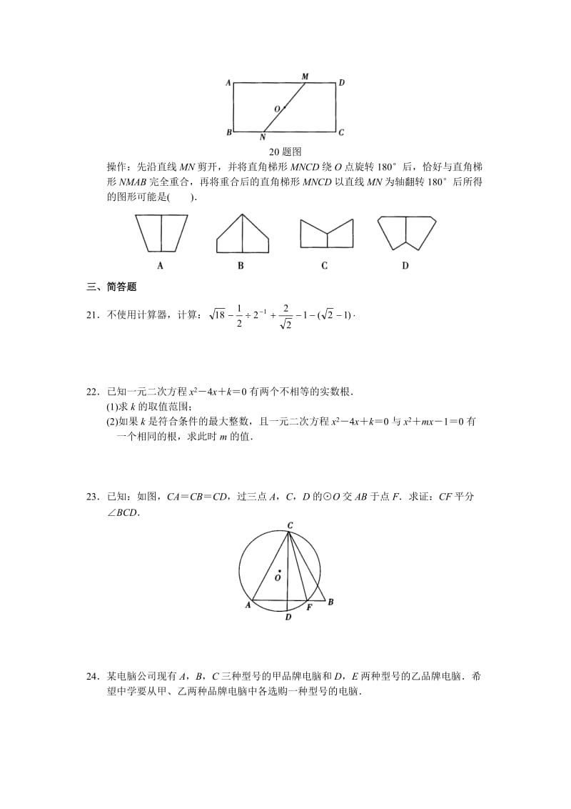 北京市西城区九年级数学上册期末检测题及答案.doc_第3页