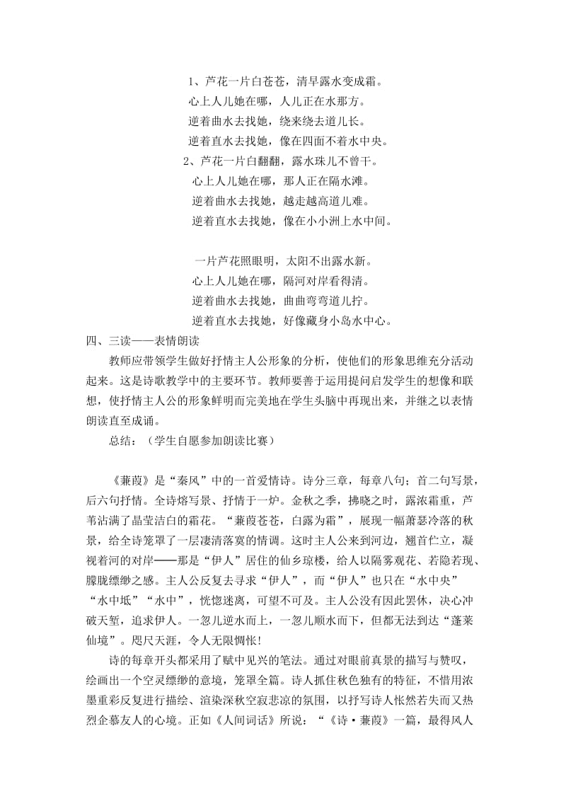 《诗经蒹葭》教学设计.doc_第2页