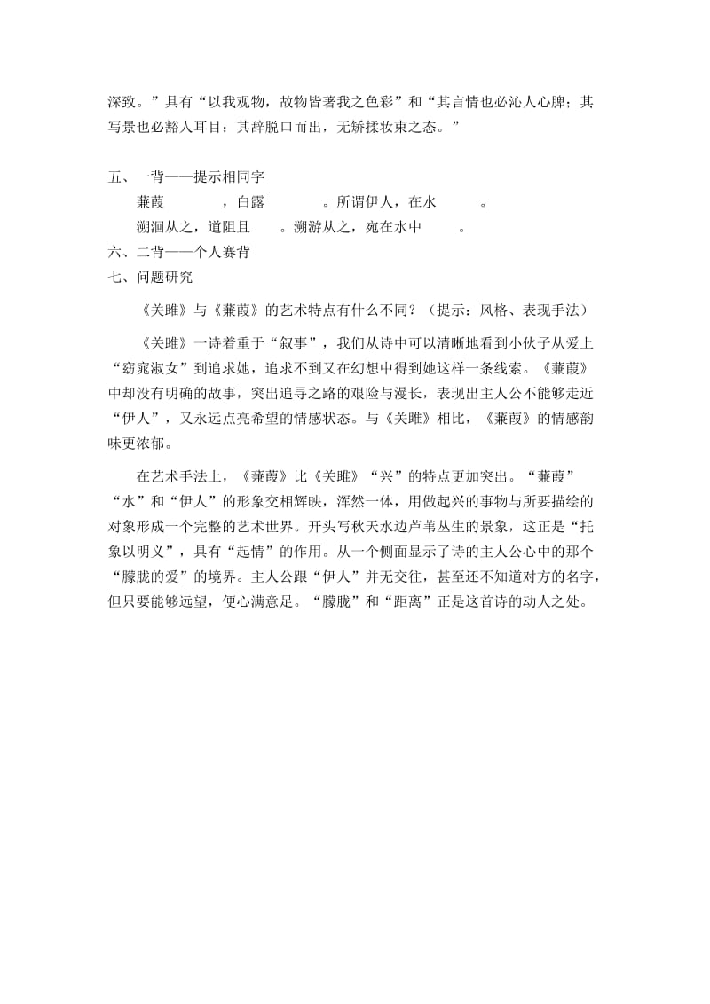 《诗经蒹葭》教学设计.doc_第3页