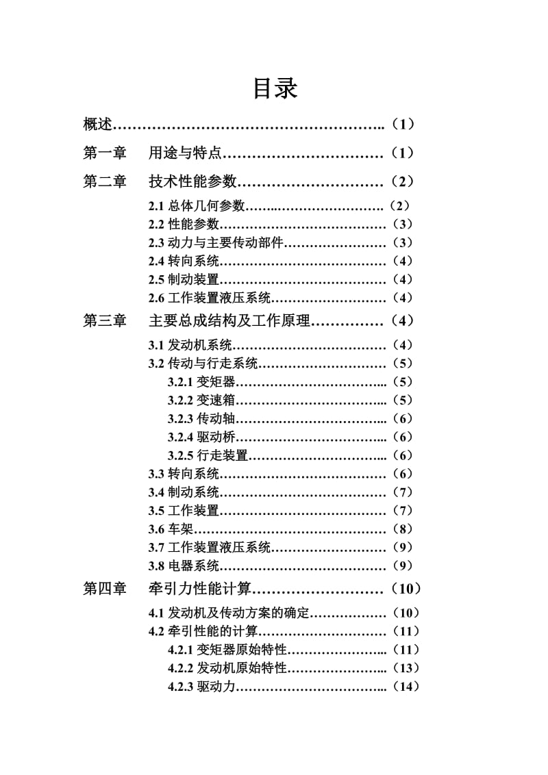 机械工程与自动化专业轮式装载机设计.doc_第2页