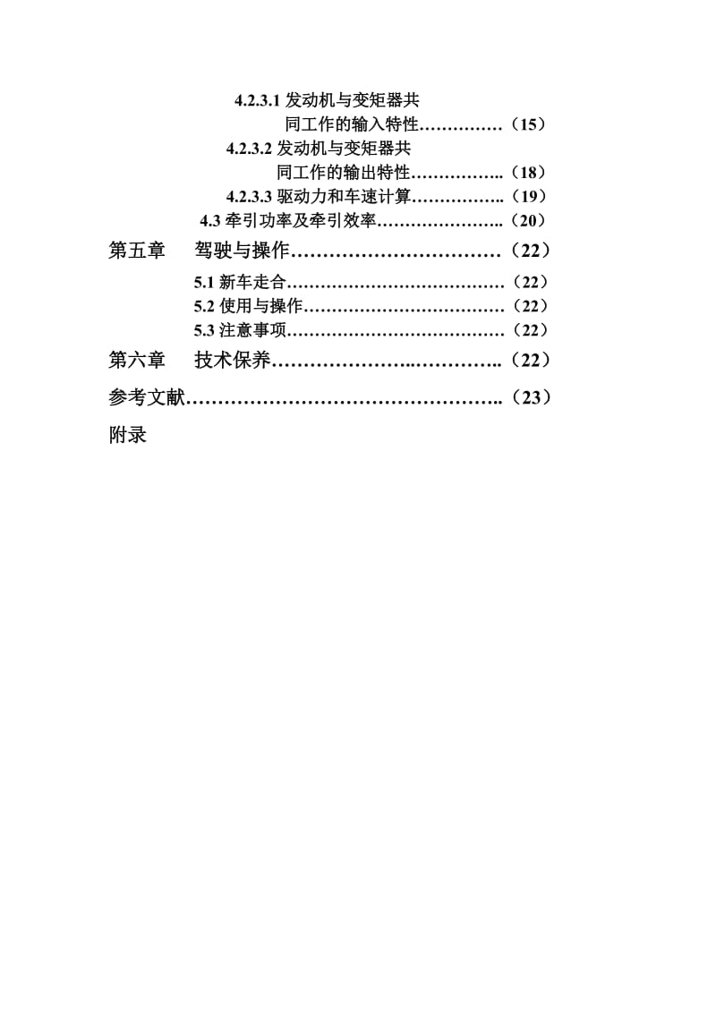 机械工程与自动化专业轮式装载机设计.doc_第3页