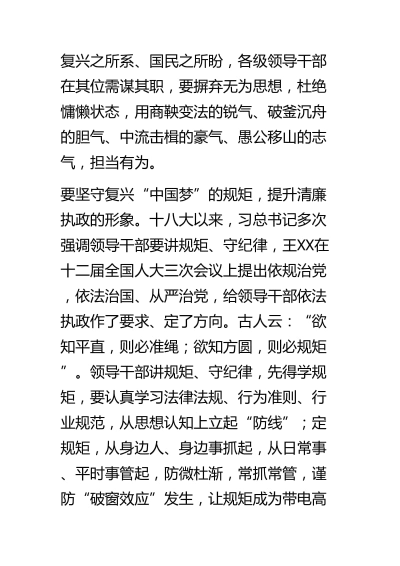 学习“四个全面”心得体会：要敢于担当.doc_第3页