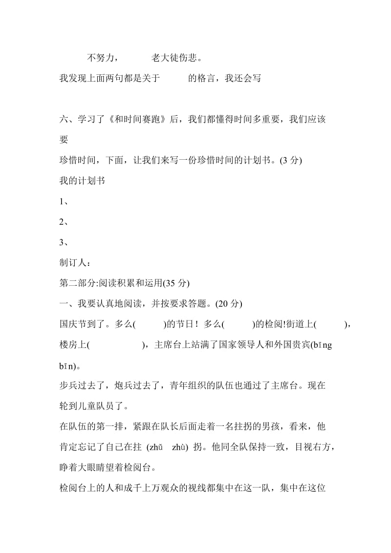 新课标人教版三年级下册语文第4单元试卷.doc_第2页