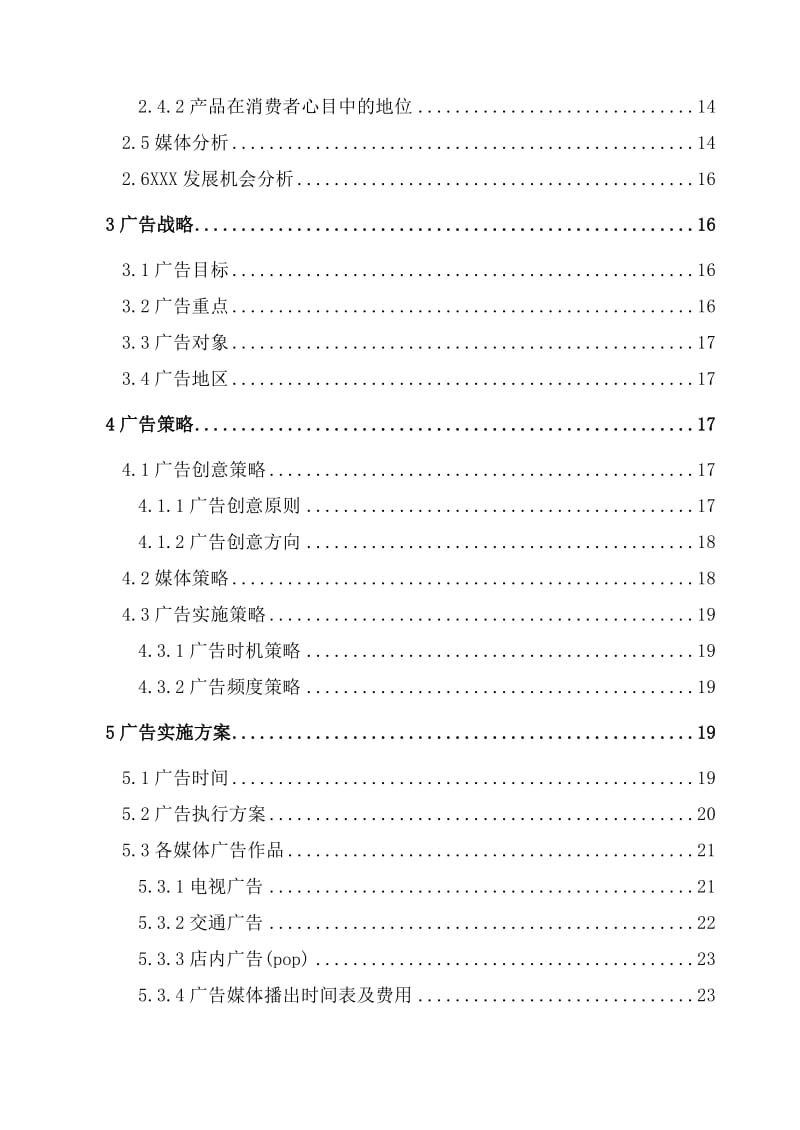 洗发水广告策划毕业论文31196.doc_第2页