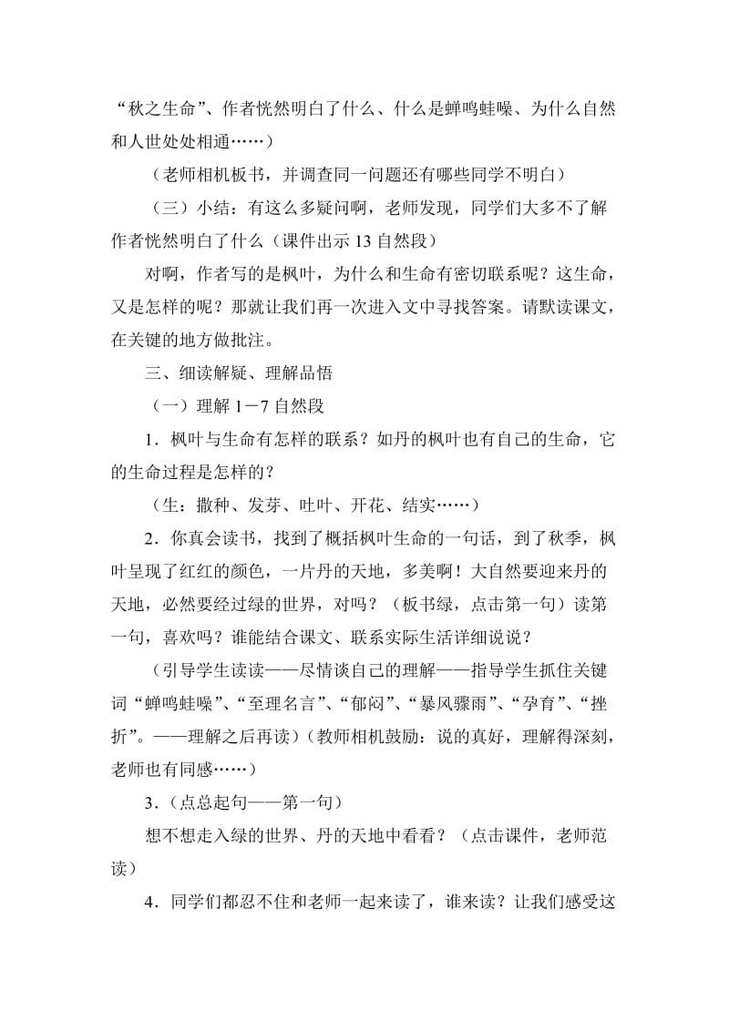 北师大版小学语文五年级上册《枫叶如丹》教学设计.doc_第2页