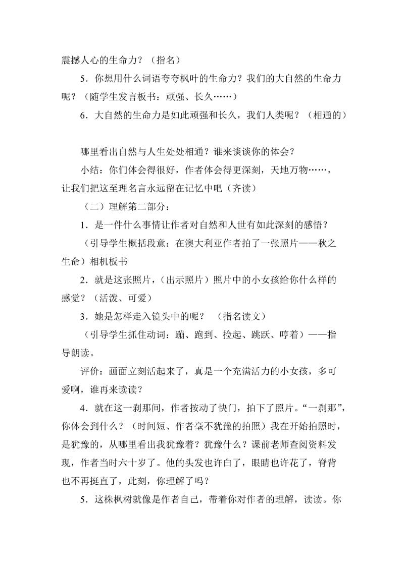 北师大版小学语文五年级上册《枫叶如丹》教学设计.doc_第3页