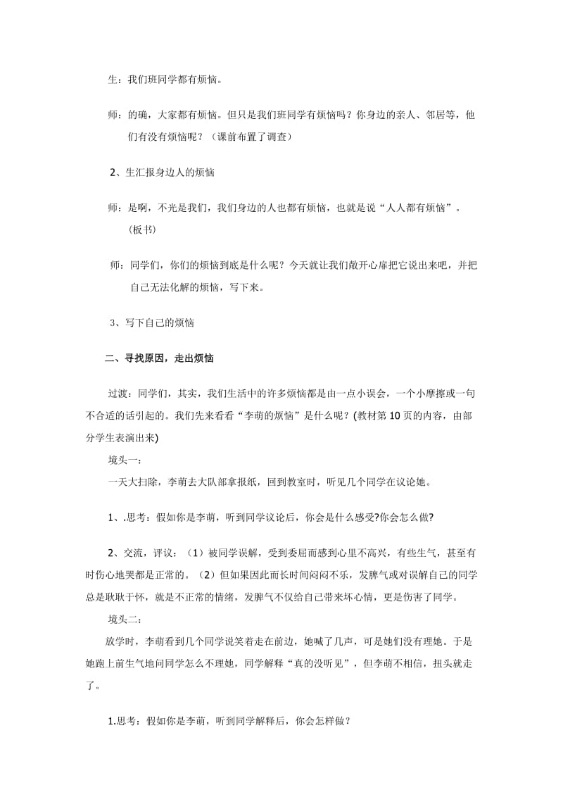 人教版五年级品德与社会下册《一单元　成长的快乐与烦恼2　拥有好心情》教案_6.doc_第3页