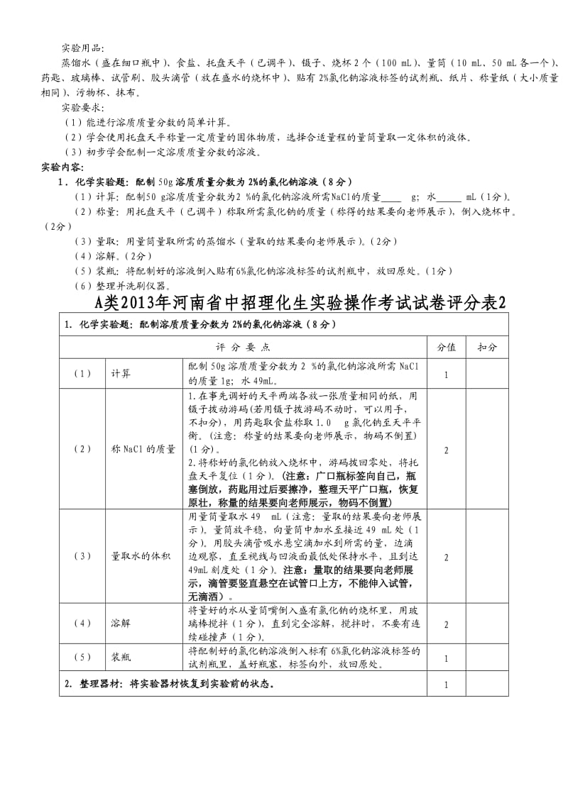 河南省初中理化生实验.doc_第2页