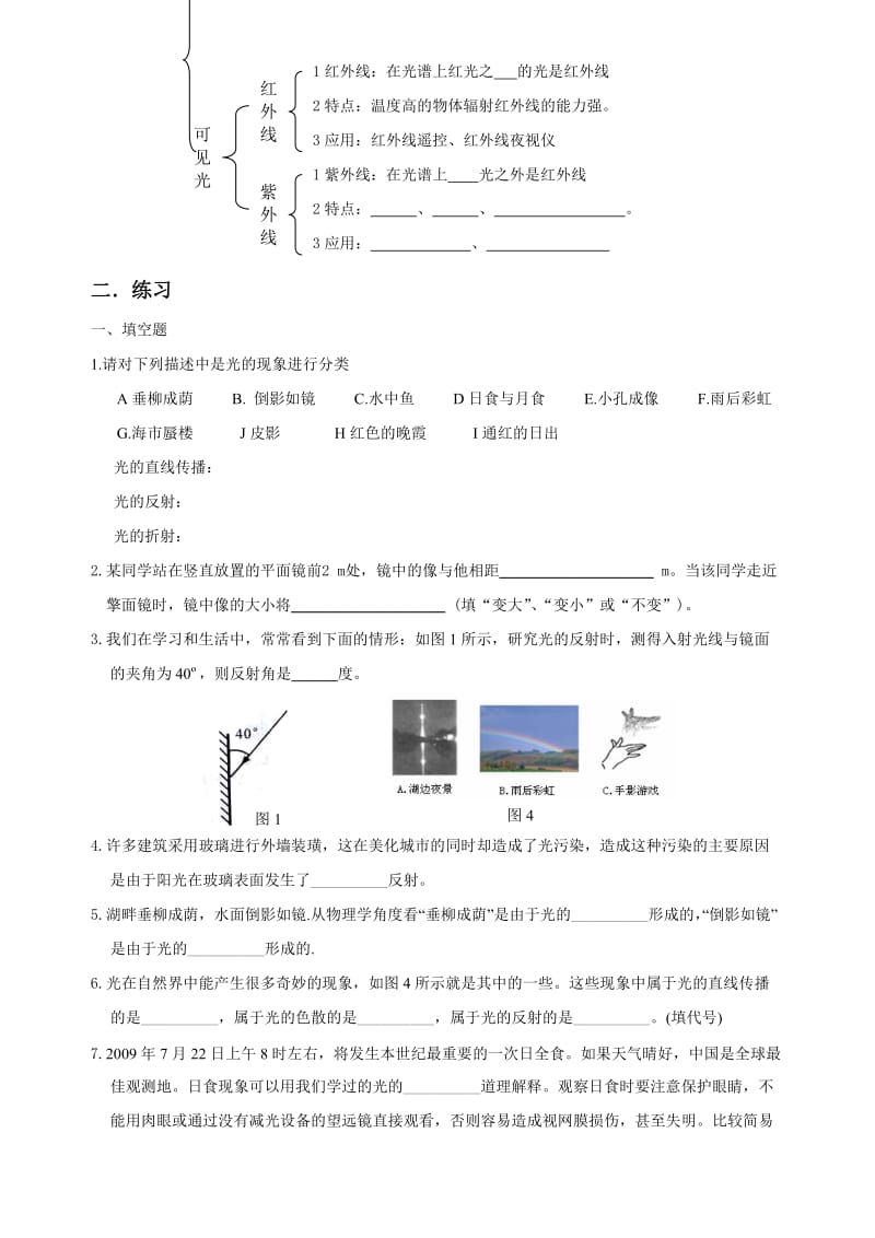 中考专项复习第二部分光现象.doc_第2页