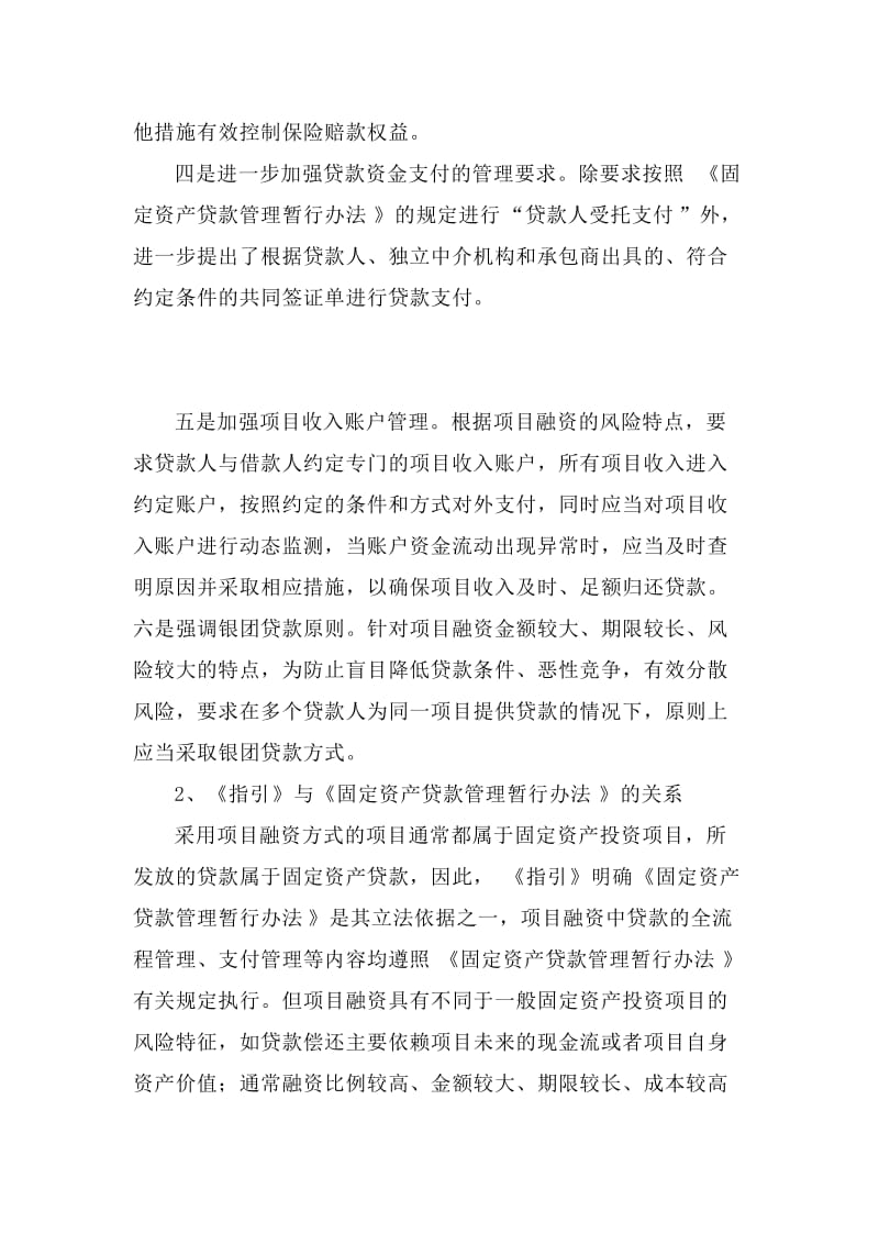 《项目融资业务指引》解析.doc_第2页