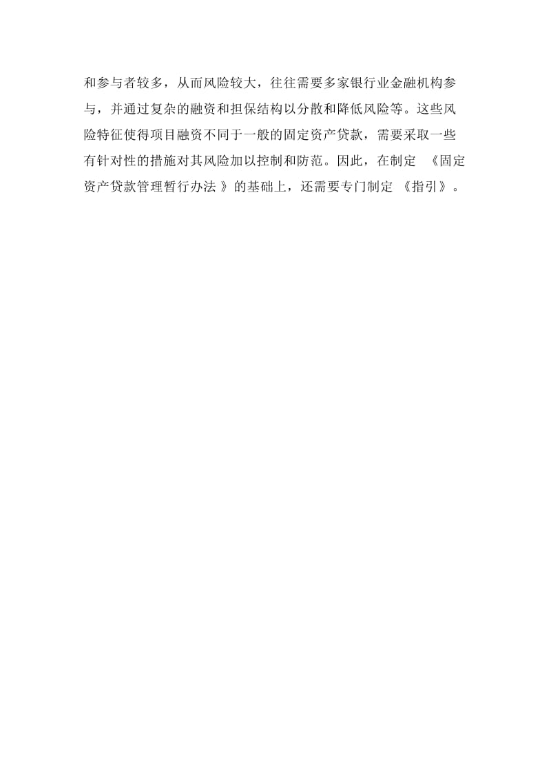 《项目融资业务指引》解析.doc_第3页