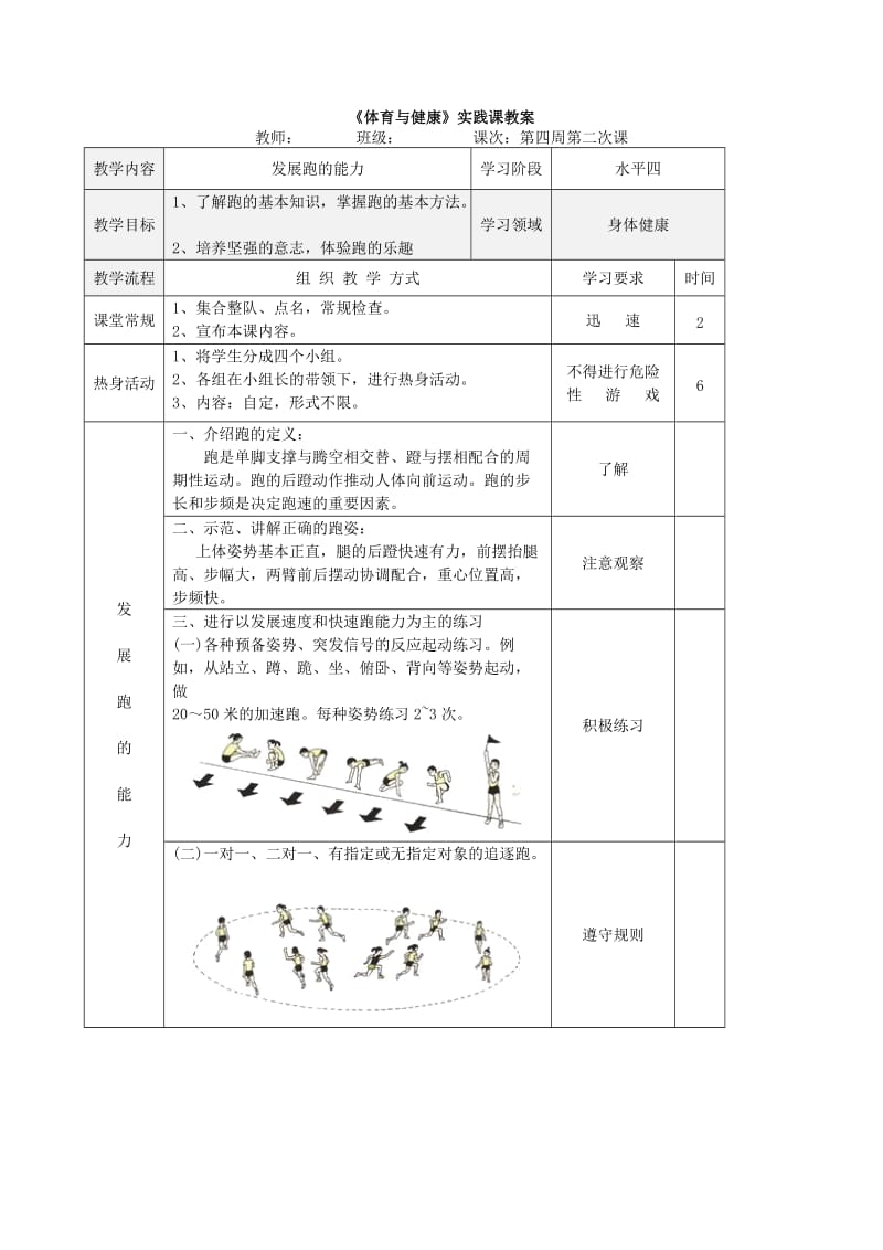 发展跑的能力 (3).doc_第1页