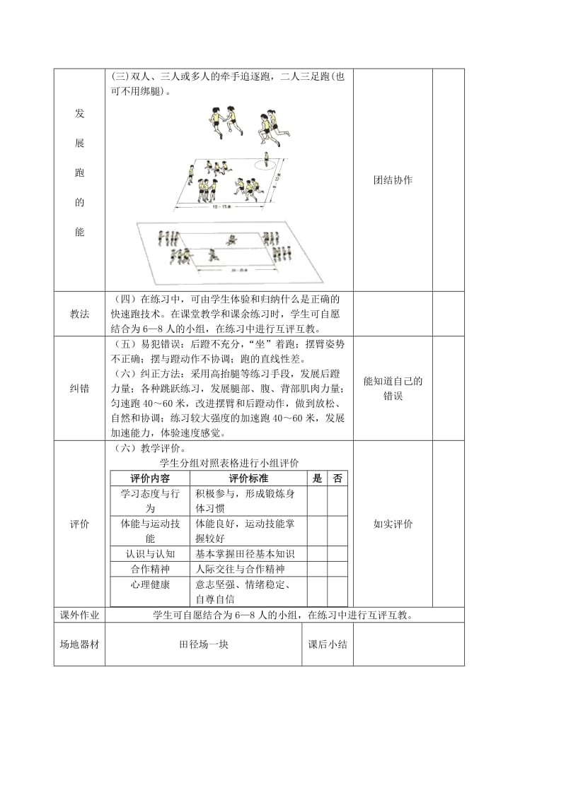 发展跑的能力 (3).doc_第2页