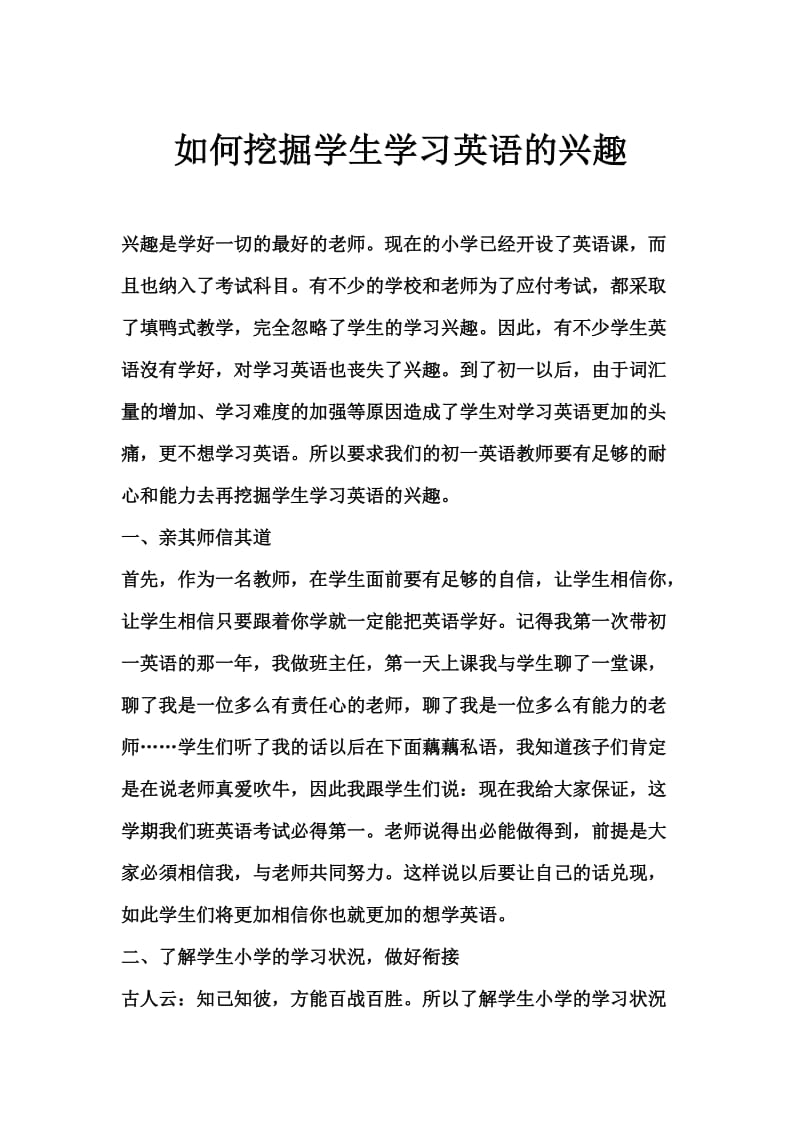 如何挖掘学生学习英语的兴趣.doc_第1页