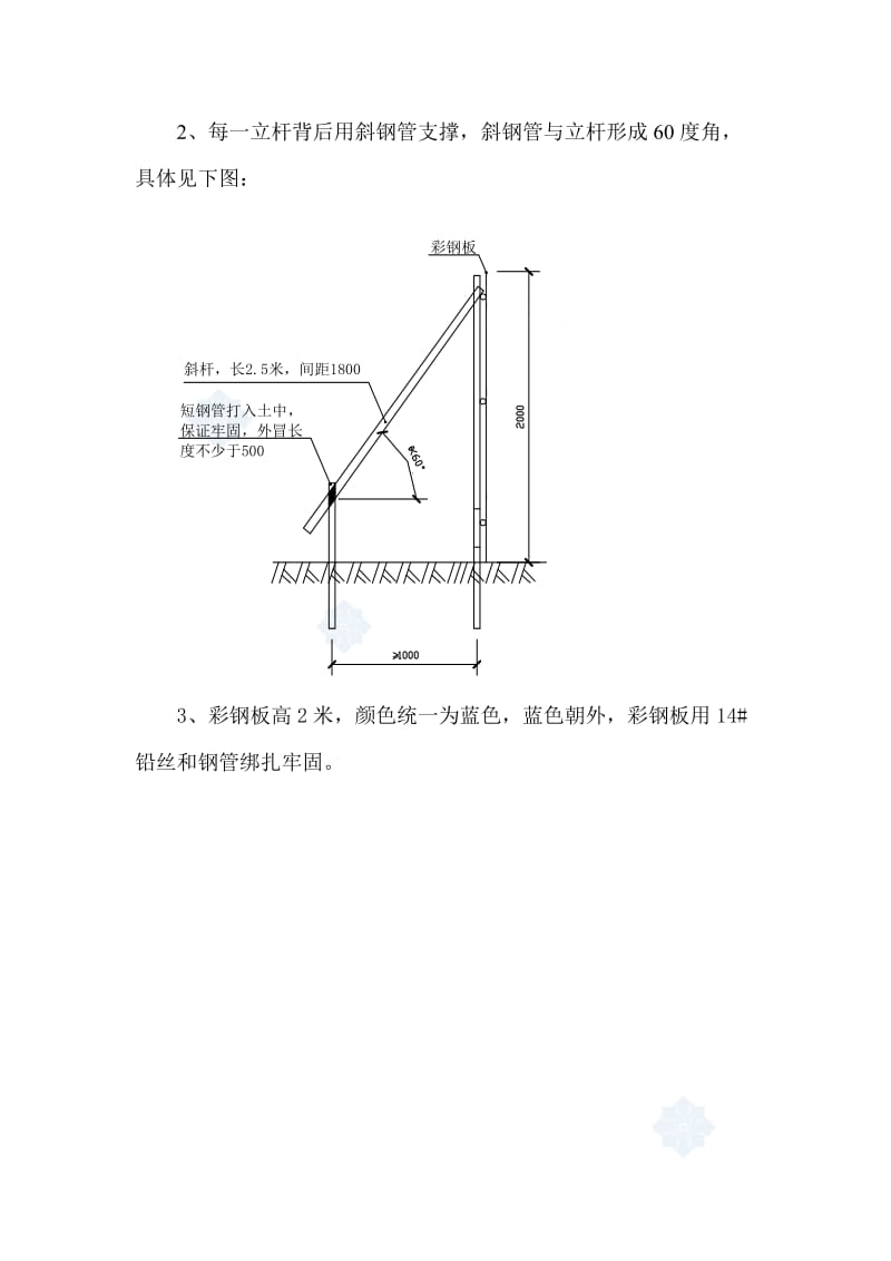 临建围墙彩钢板施工.doc_第2页