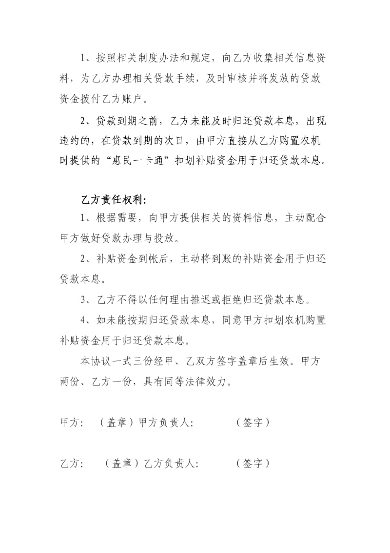 农机购置补贴资金扣划协议书.doc_第2页