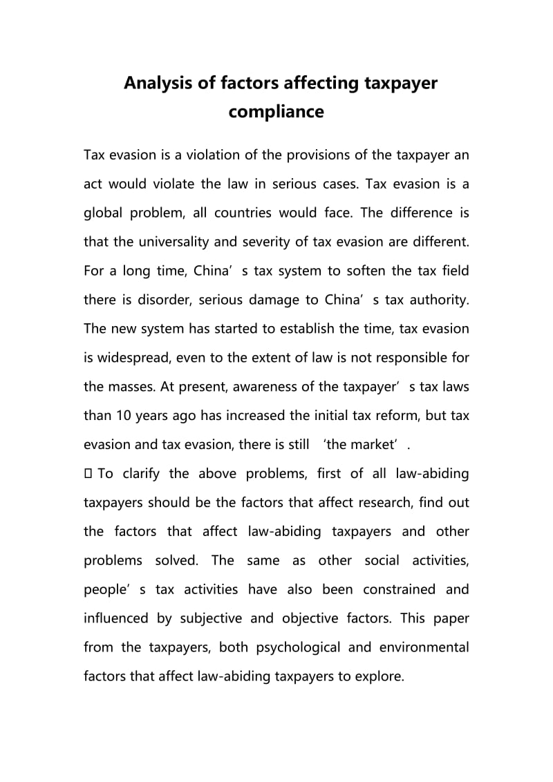 Analysis of factors affecting taxpayer compliance.doc_第1页