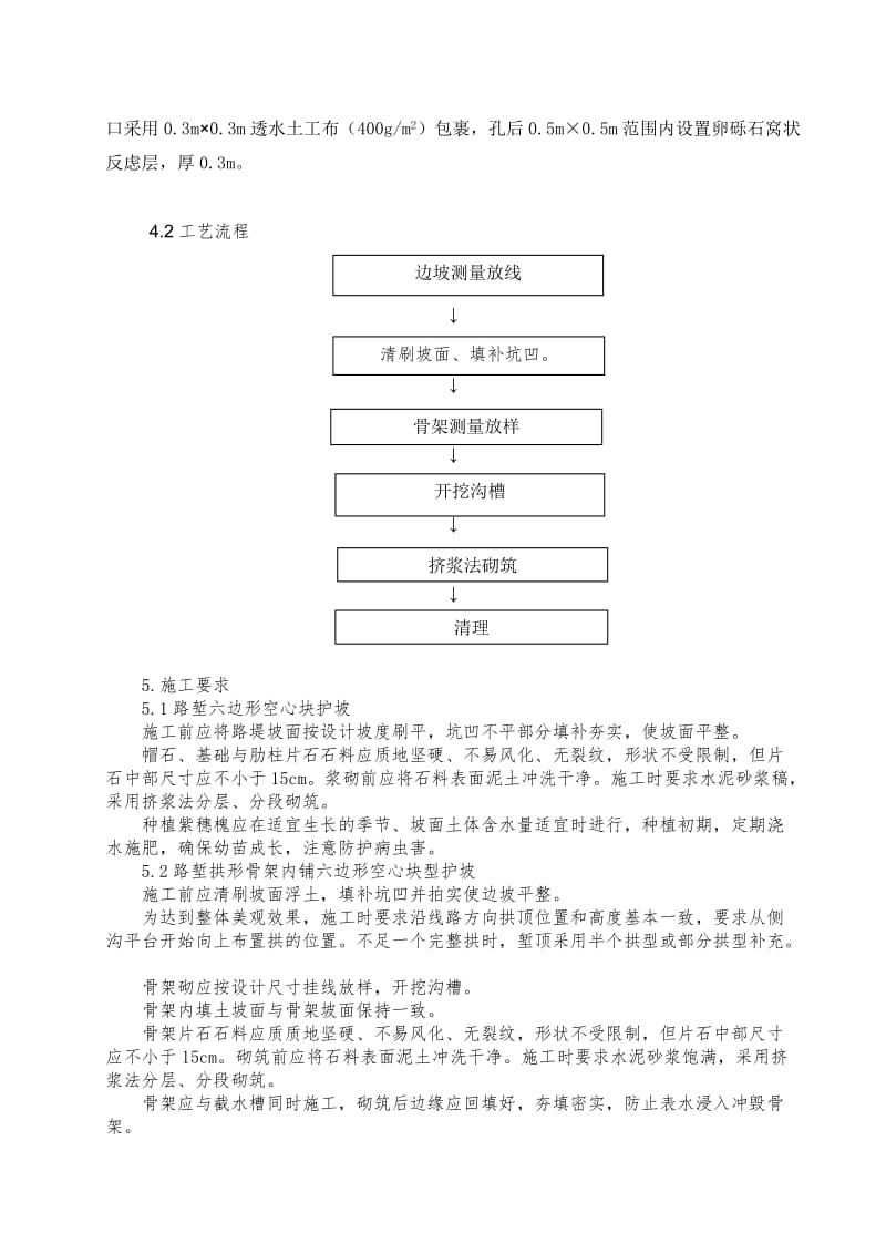 铁路工程骨架护坡施工作业指导书.doc_第3页