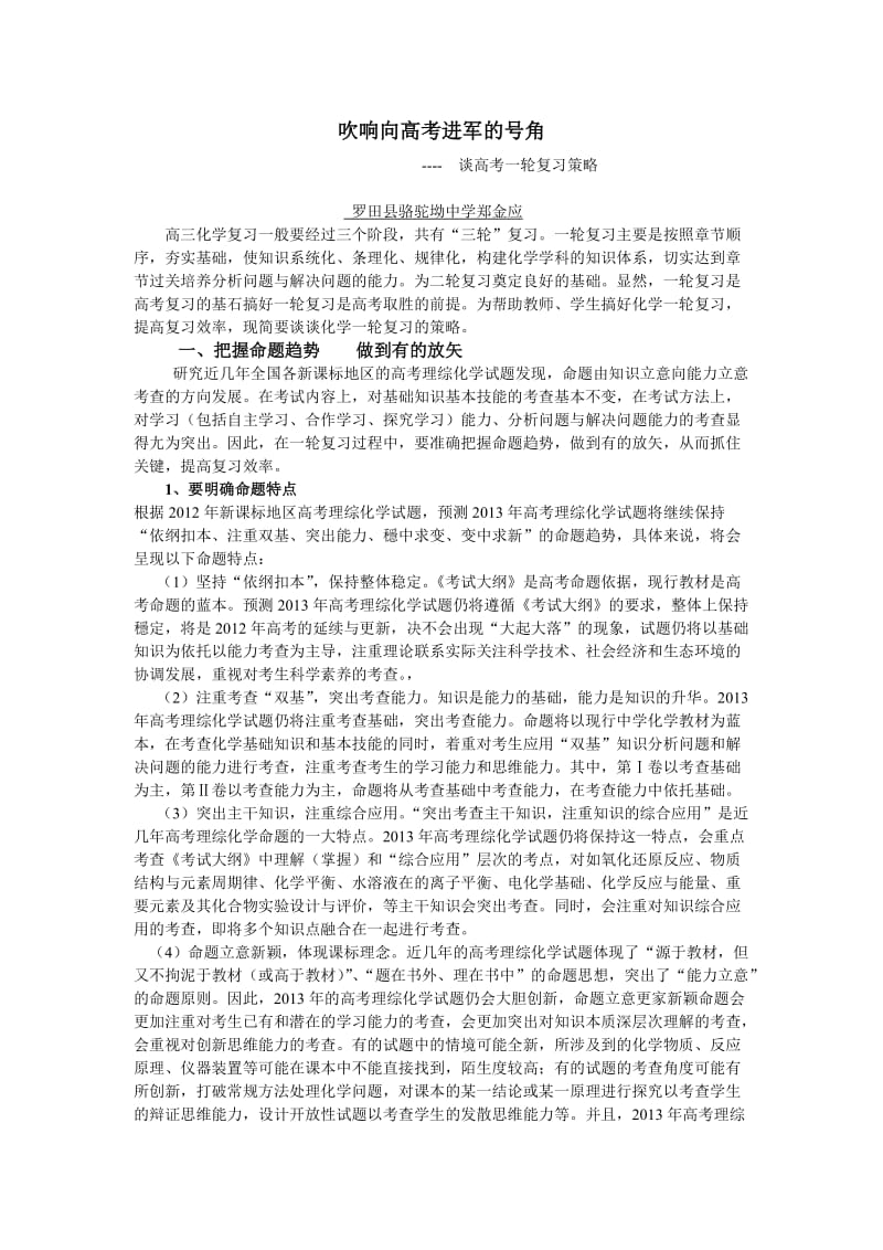 吹响向高考进军的号角.doc_第1页