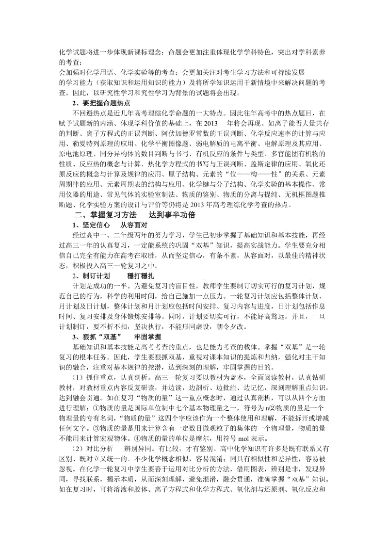 吹响向高考进军的号角.doc_第2页