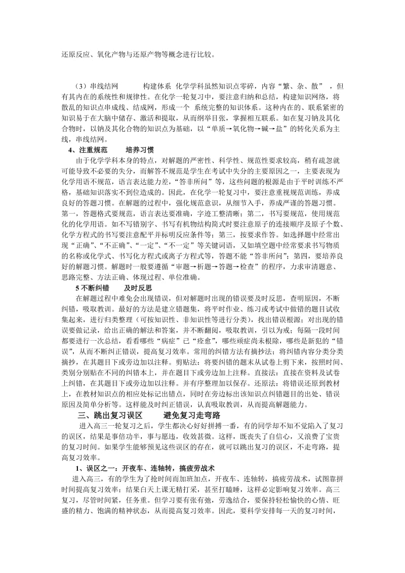 吹响向高考进军的号角.doc_第3页