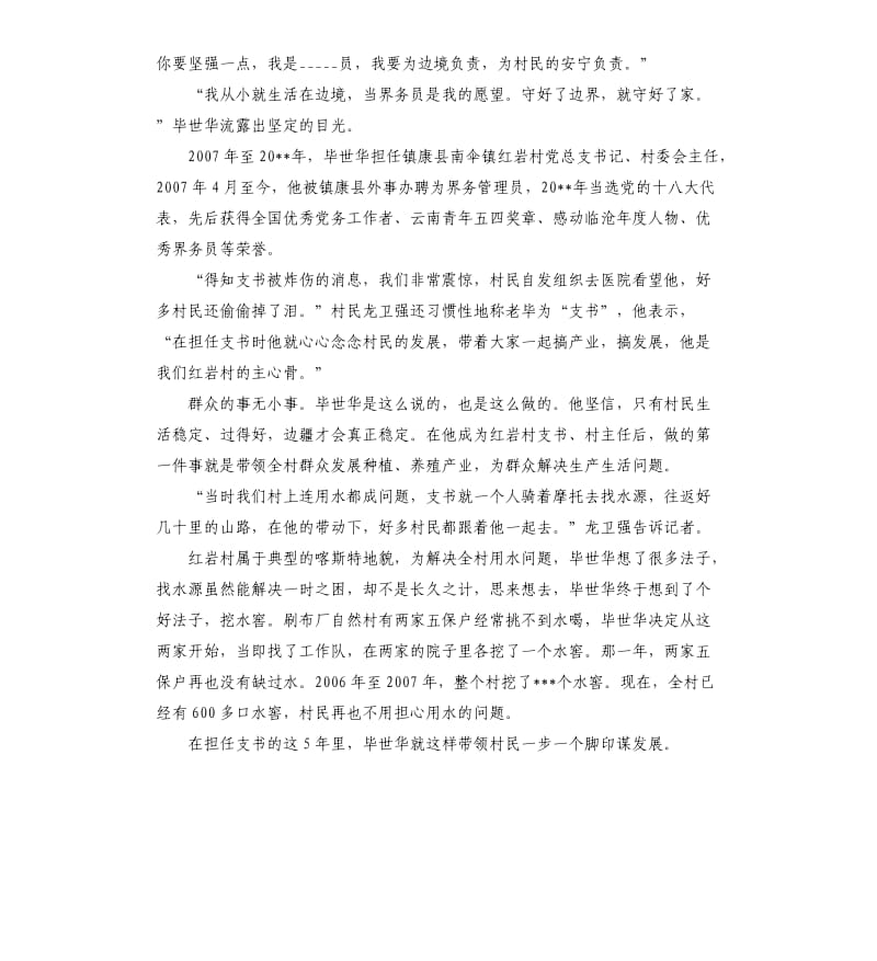 红岩村支书主任毕世华工作事迹.docx_第2页