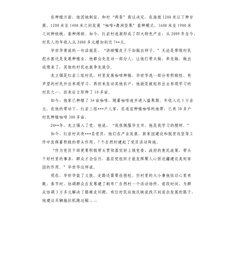 红岩村支书主任毕世华工作事迹.docx_第3页